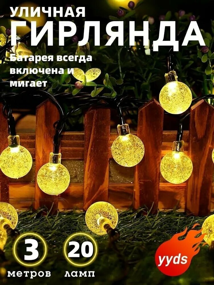 Электрогирлянда уличная Клип-лайт Светодиодная 20 ламп, 3 м, питание От батарейки