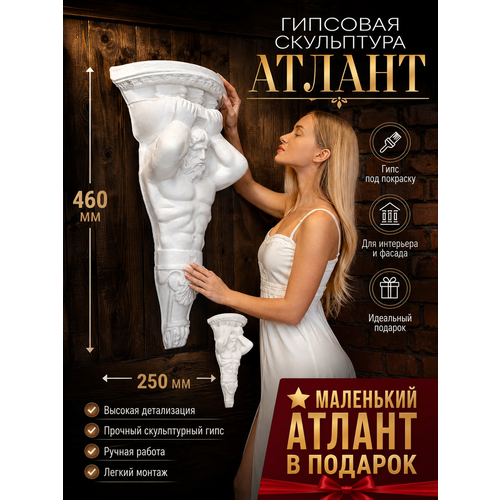 фото Скульптура интерьерная lion stone "атлант", гипс, 46x25 см, белый, матовый