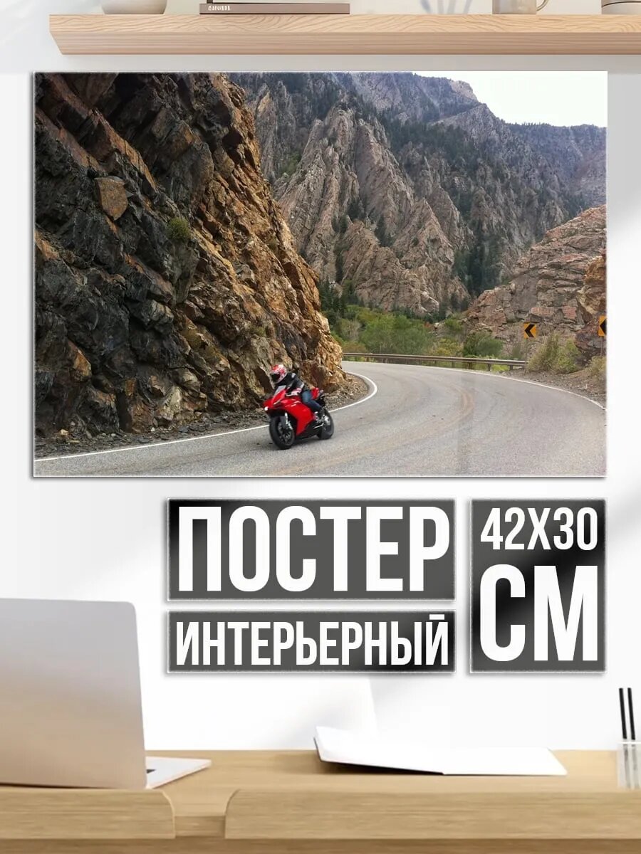 Плакат постер Мотоцикл в горах