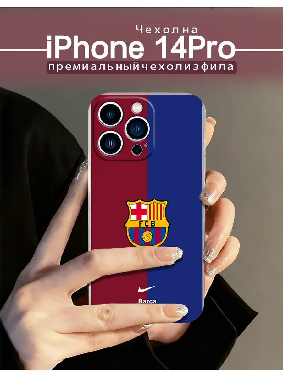 Чехол на iPhone14Pro в домашней форме ФК Барселона