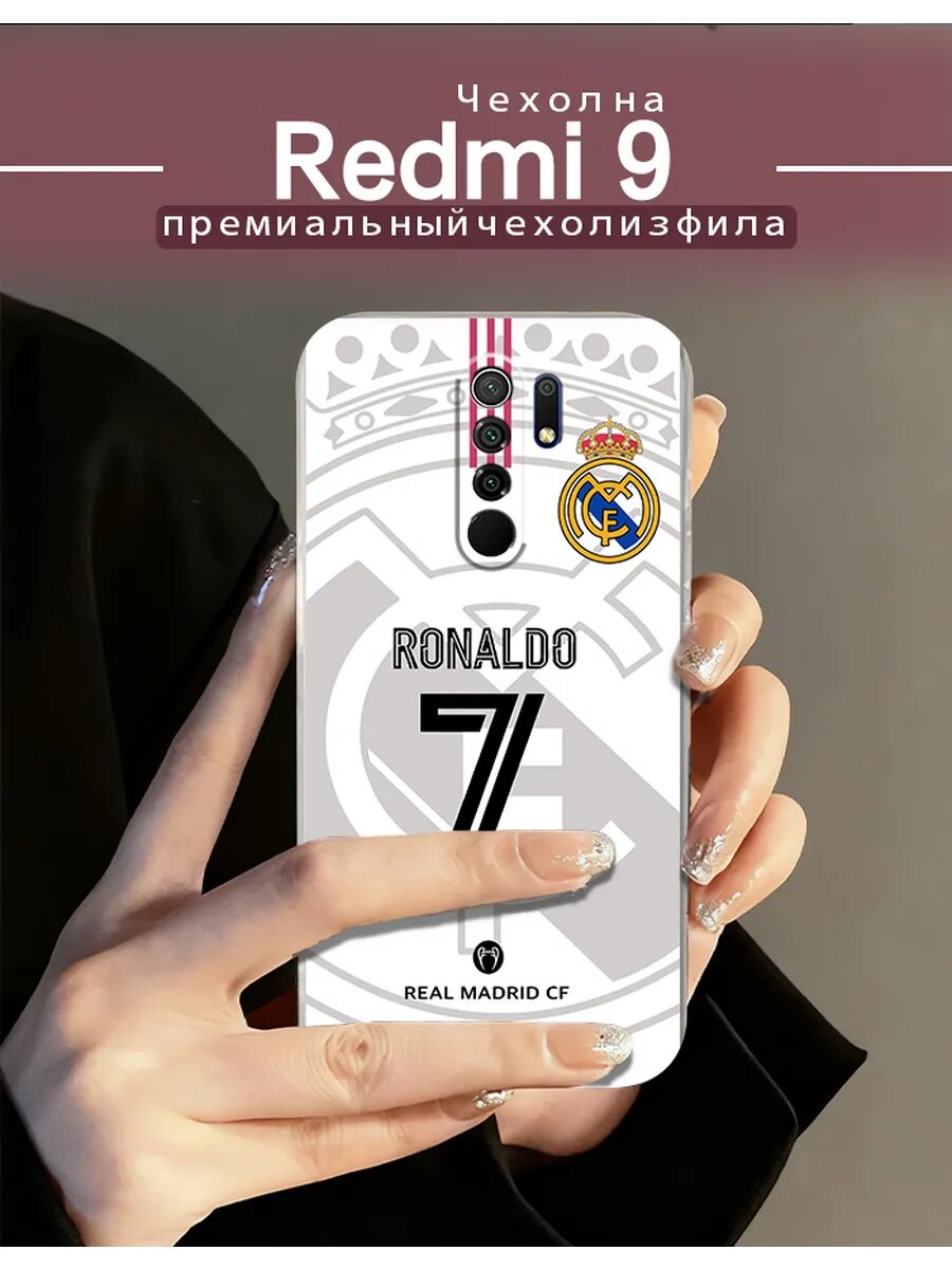 Чехол на Redmi9 с логотипом Реала Мадрид и Роналдо