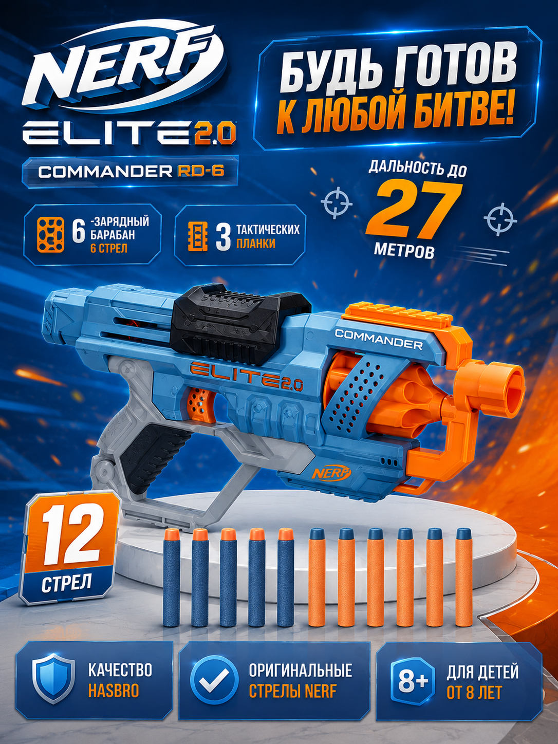 Бластер Nerf Elite 2.0 Commander RD-6 E9485, 35 см, голубой/оранжевый
