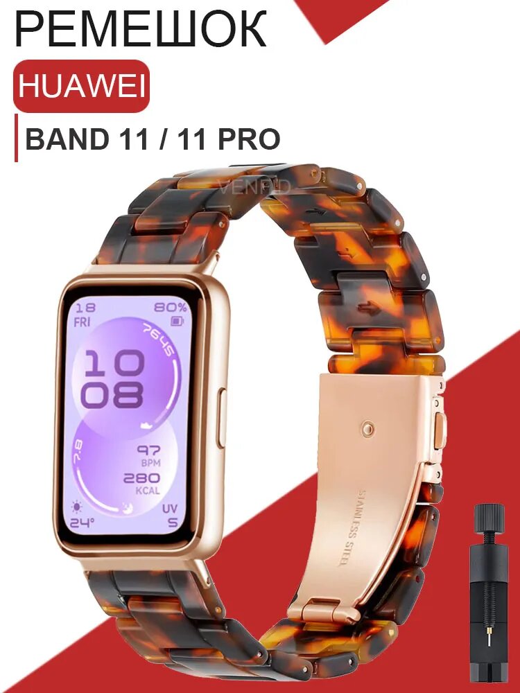 Новый Модный ремешок для часов из смолы, совместимый с Huawei Band 11/11 Pro