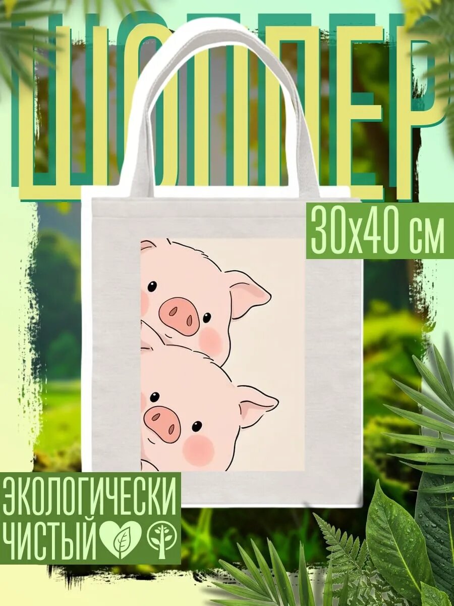 Сумка шоппер