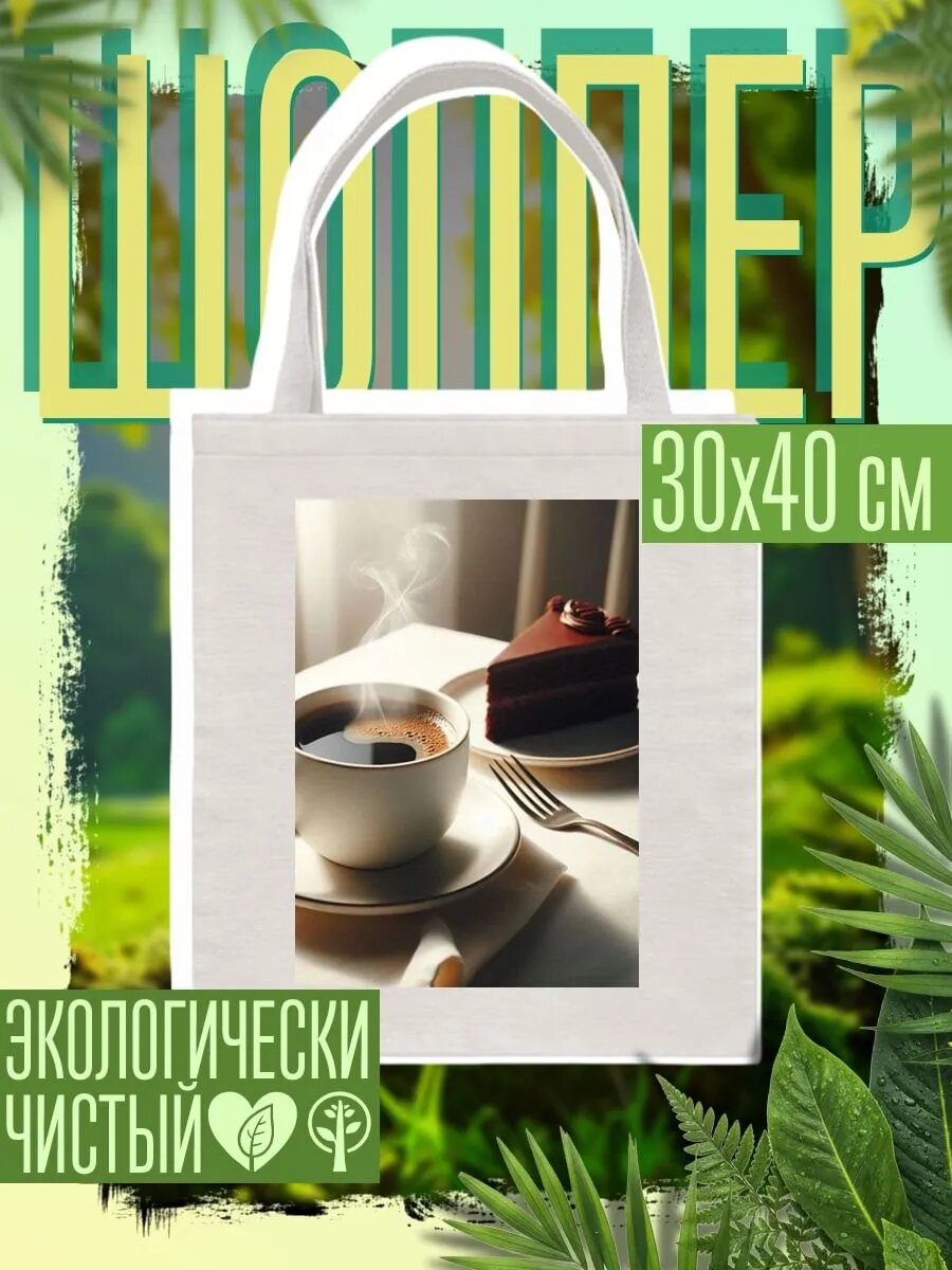 Сумка шоппер