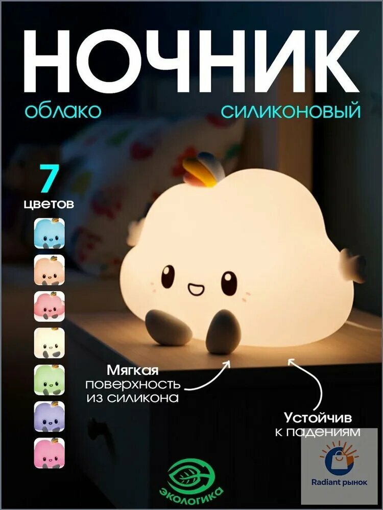 Ночник Облако силиконовый