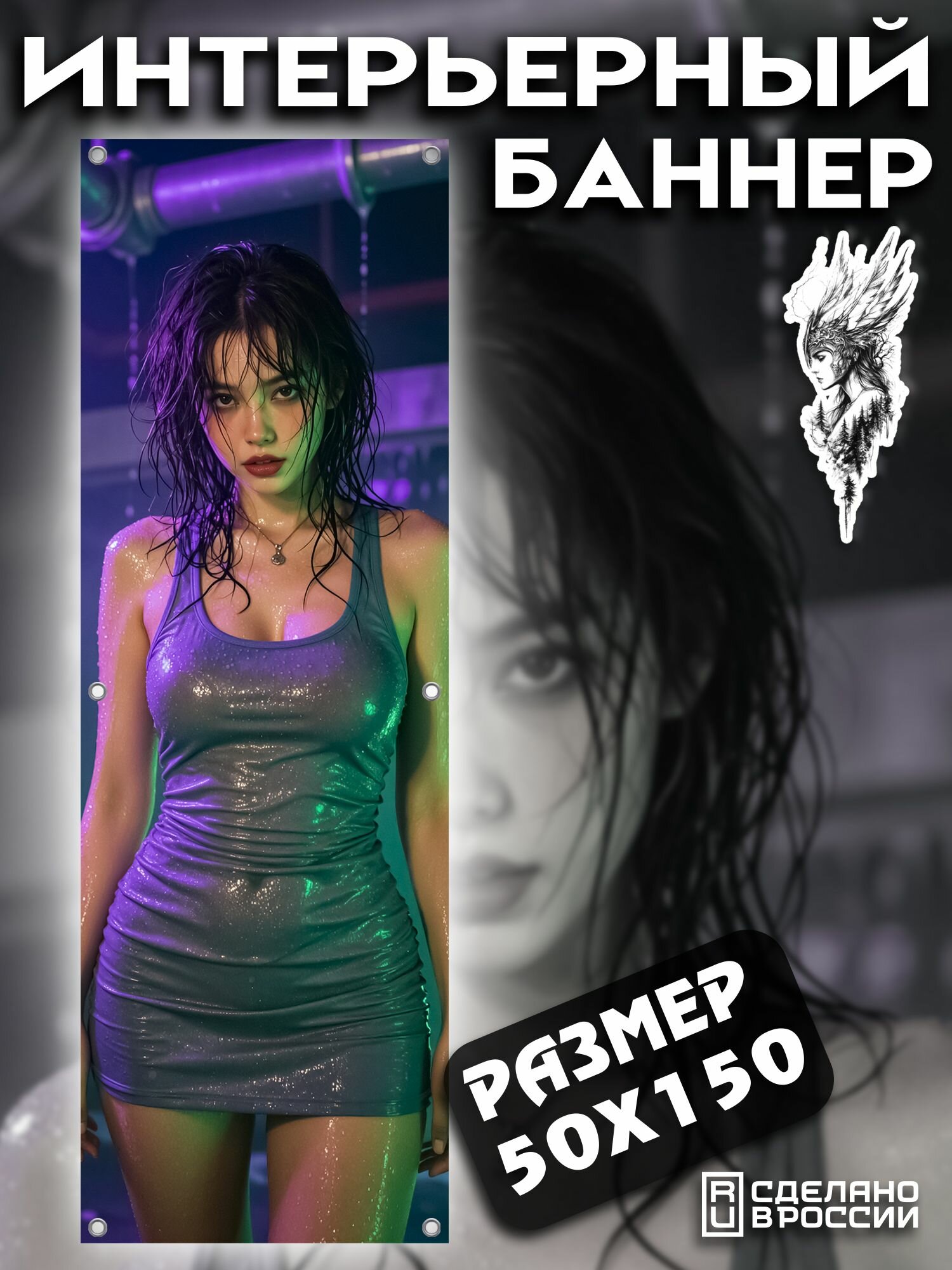 Постер на стену баннер 50х150