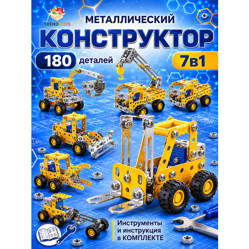 фото Конструктор металлический trendtoys конструктор машины, 180 деталей