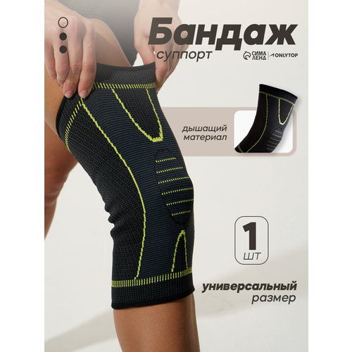 Суппорт для колена ONLYTOP, 1 штука, размер универсальный, цвет черный