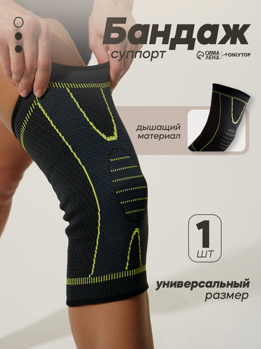 Изображение товара Суппорт для колена ONLYTOP, 1 штука, размер универсальный, цвет черный