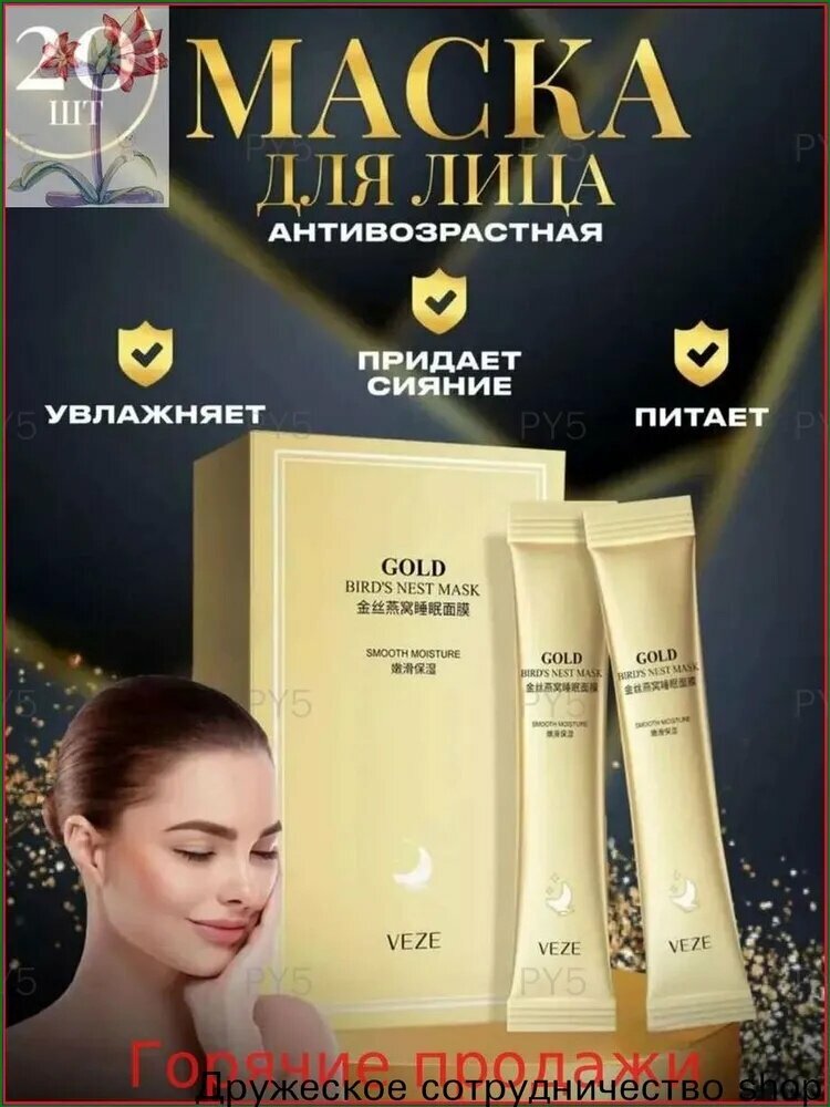 Маска косметическая Антивозрастной уход Для всех типов кожи