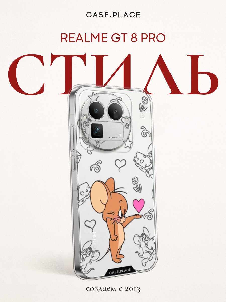 Чехол на Realme GT 8 Pro / Реалми GT 8 Про с принтом Джерри и сердце 2, прозрачный