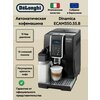 Фото De'Longhi Dinamica ECAM350.55.B