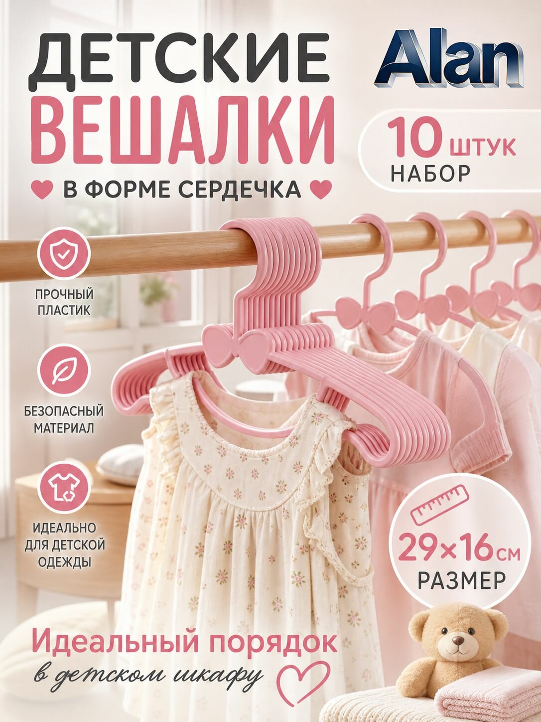 Вешалка плечики, 29 см для одежды маленькая