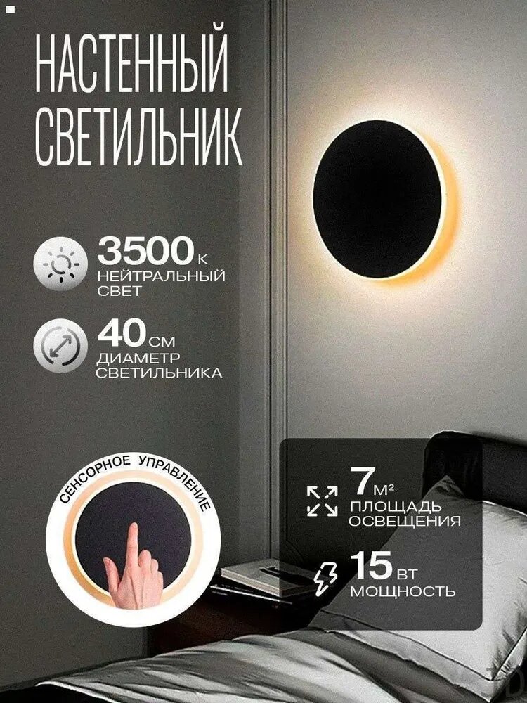 Настенный светильник, Без цоколя, 18 Вт