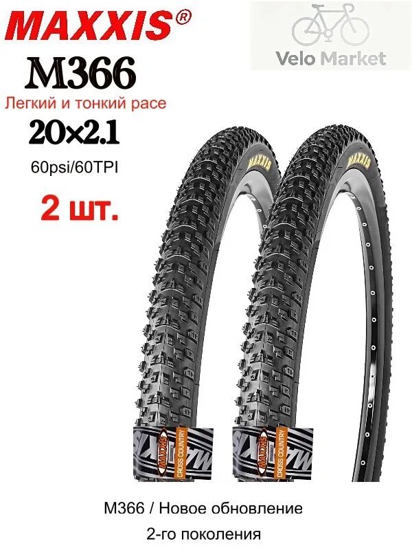 Maxxis Покрышка, диаметр колеса:20 (дюймы)