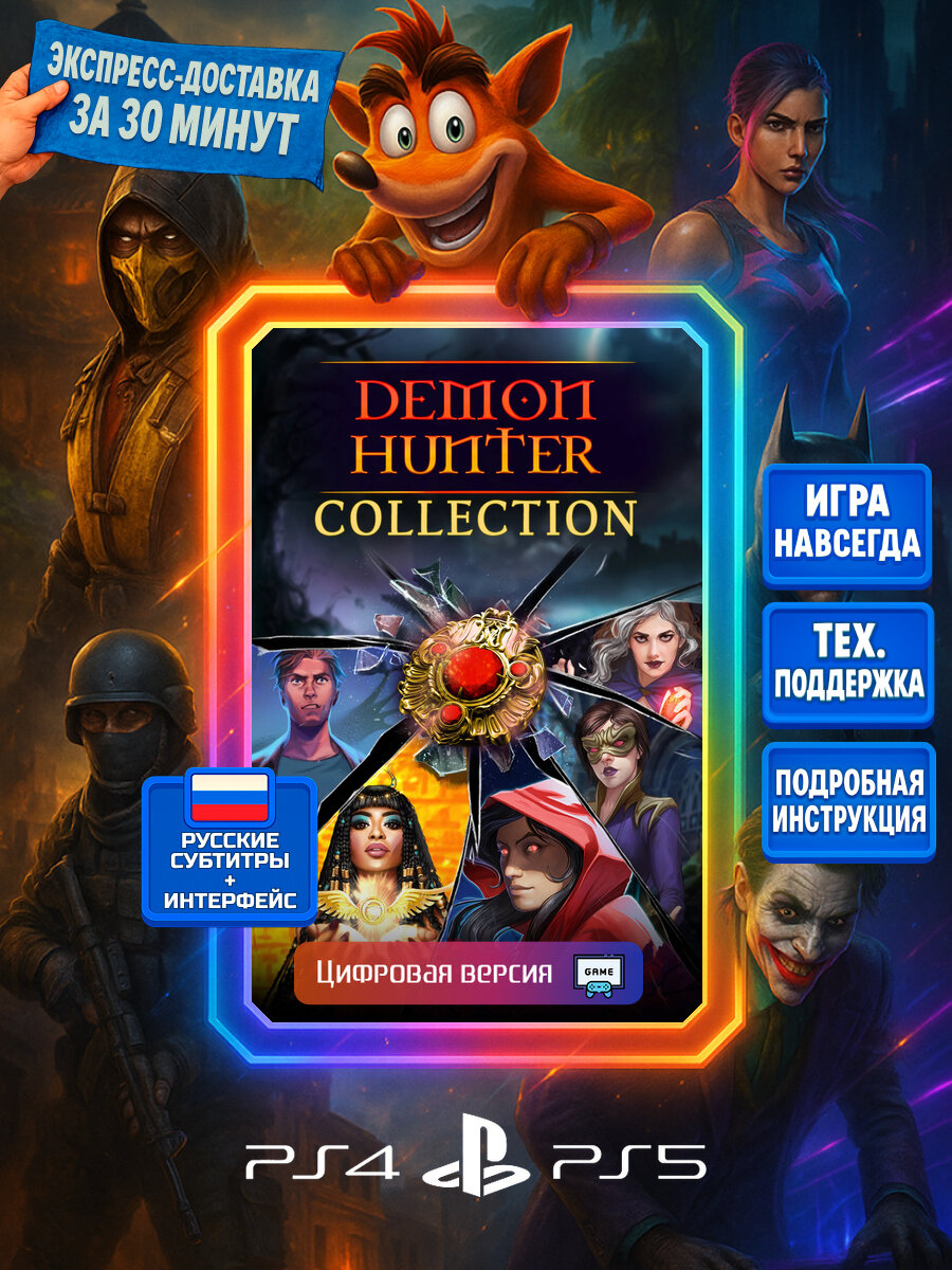 Demon Hunter Coll. PS4/PS5 | Моментальная доставка | Русские субтитры и интерфейс | Казуальные