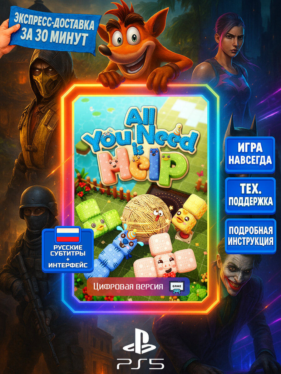 All You Need is Help PS5 | Моментальная доставка | Русские субтитры и интерфейс | Головоломки