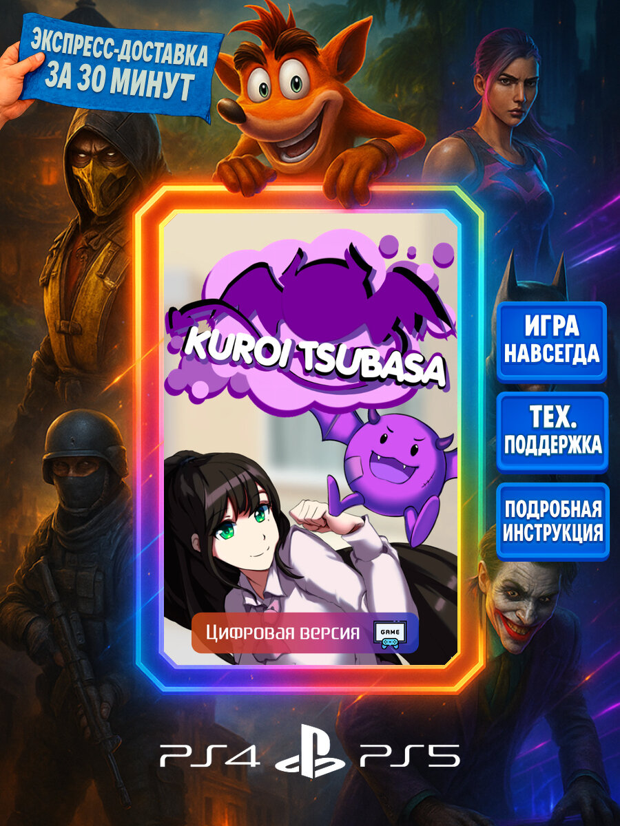 Kuroi Tsubasa PS4 & PS5 PS4/PS5 | Моментальная доставка | Английский язык | Графические приключения