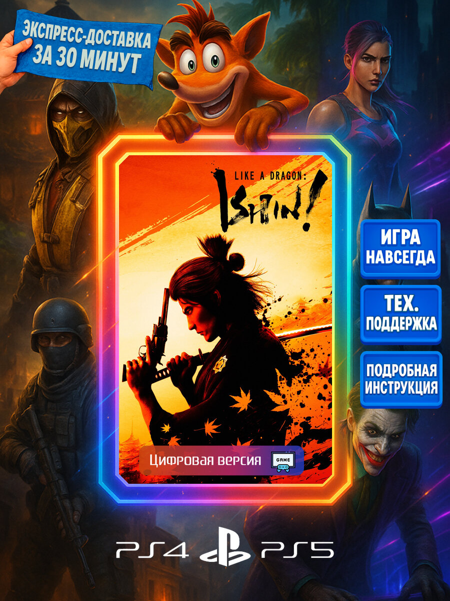 Like a Dragon: Ishin! PS4/PS5 | Моментальная доставка | Английский язык | Приключения