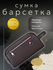 Рюкзак клатч