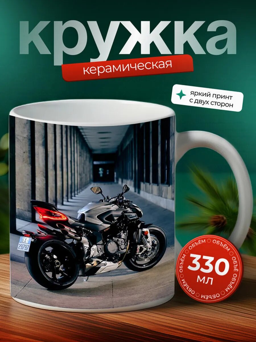 Кружка Мотоцикл Нейкед MV Agusta Brutale 1000 RS 14,