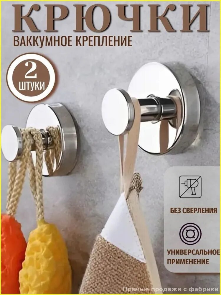 Эксклюзивные серебряные крючки 2шт с вакуумным креплением