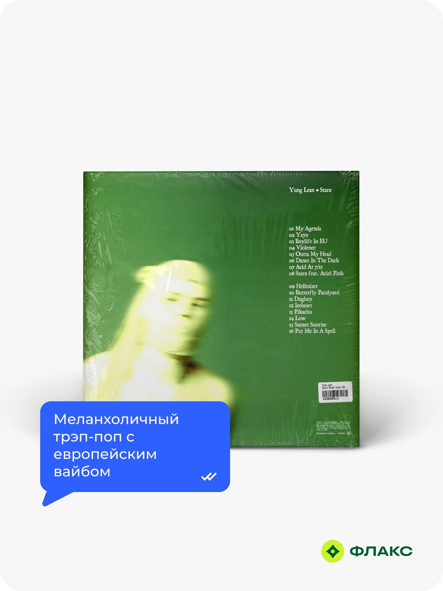 Yung Lean Starz グリーンレコード 2LP Yung Lean Starz グリーン