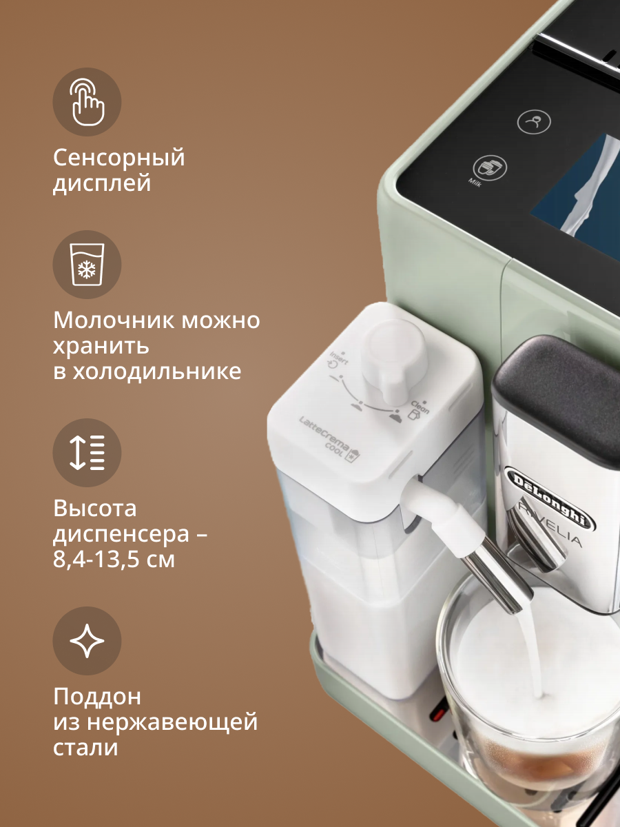 Автоматическая кофемашина DeLonghi EXAM441.55. GR Rivelia Зеленый — фото 8