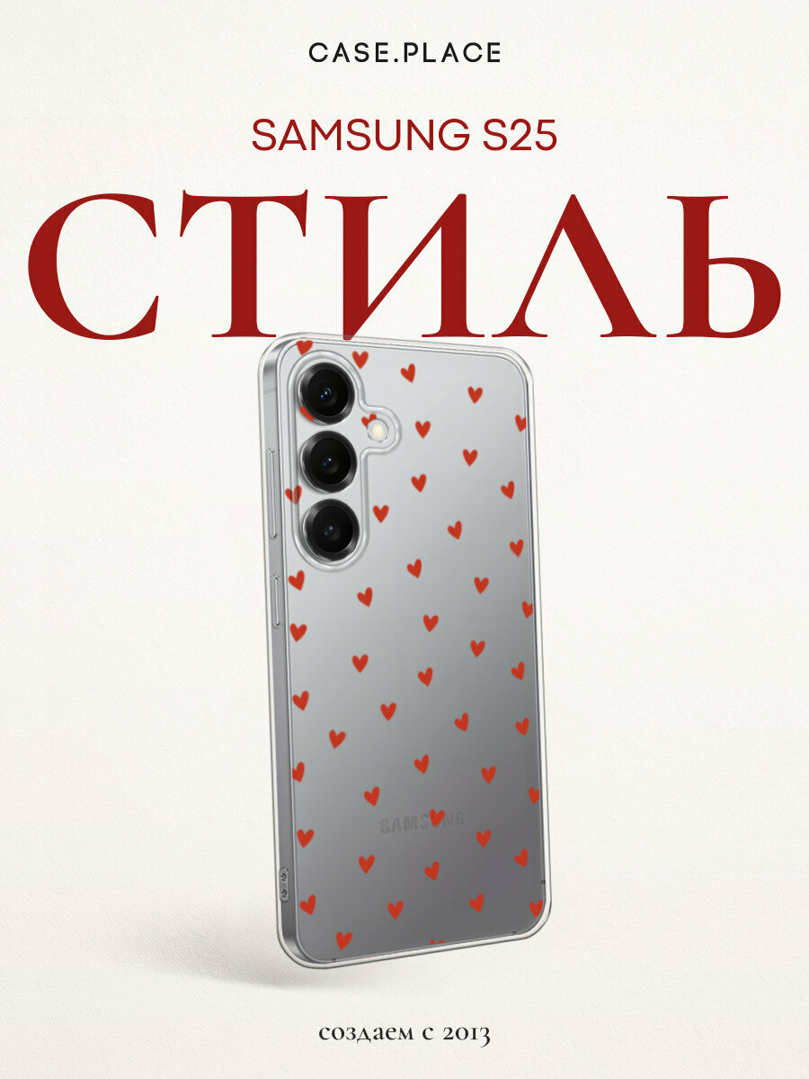 Чехол на Samsung Galaxy S25 / Самсунг S25 с принтом Прозрачный с сердечками, прозрачный
