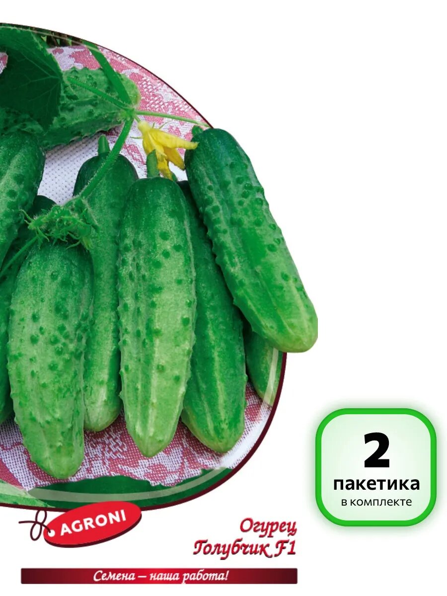 (2 шт.) - Семена Огурец Голубчик F1 (0,3г)