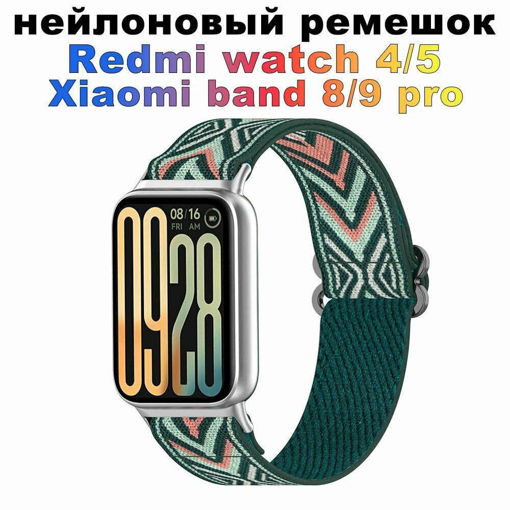 Нейлоновый ремешок для Xiaomi Mi Band 8 Pro/9 Pro, спортивный эластичный сменный браслет Correa для Redmi Watch 5 4, аксессуары, Универсальный, зеленый запасной ремешок для фитнес-браслета