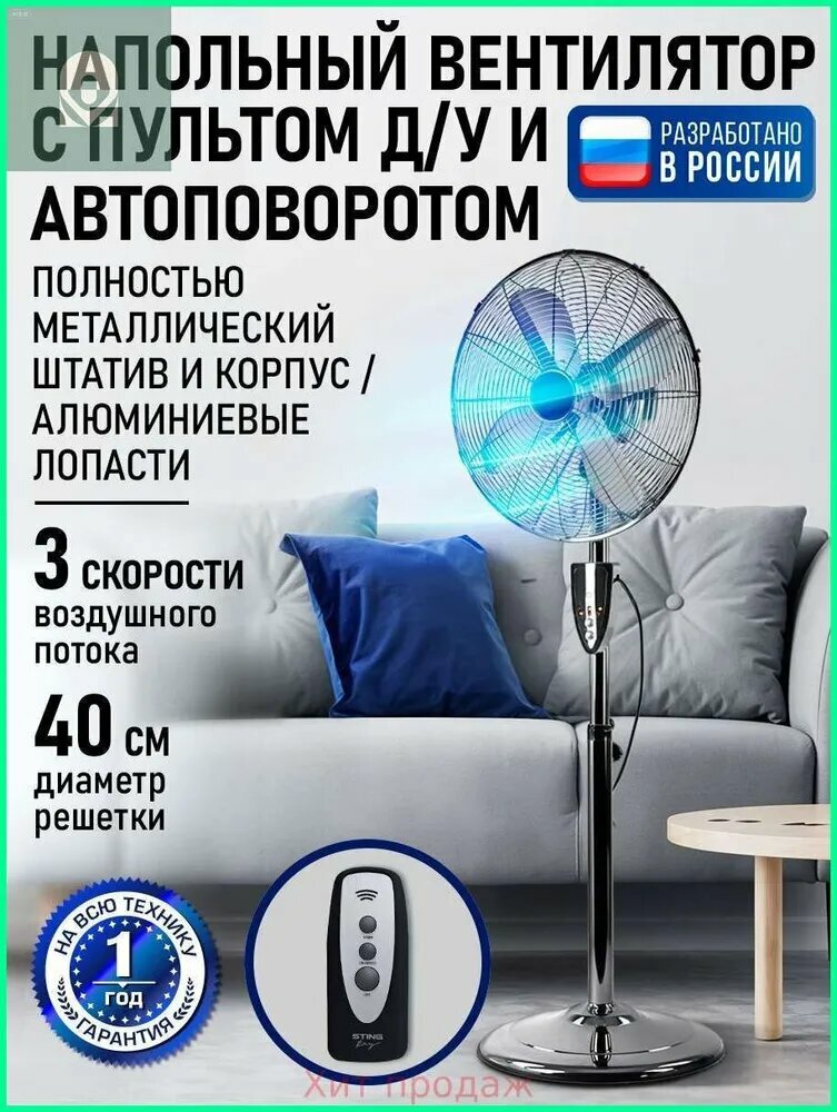 Напольный вентилятор ST-FN4106A, черный, серый металлик