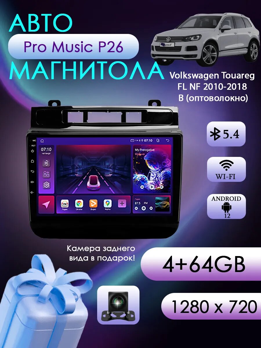 Магнитола P26 для Volkswagen Touareg FL NF 2010-2018 4/64