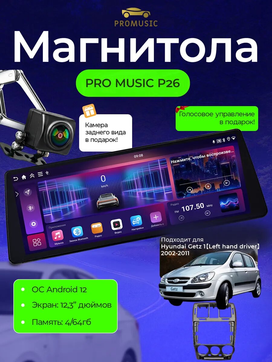 Магнитола P26 для Hyundai Getz 1 2002-2011 4/64