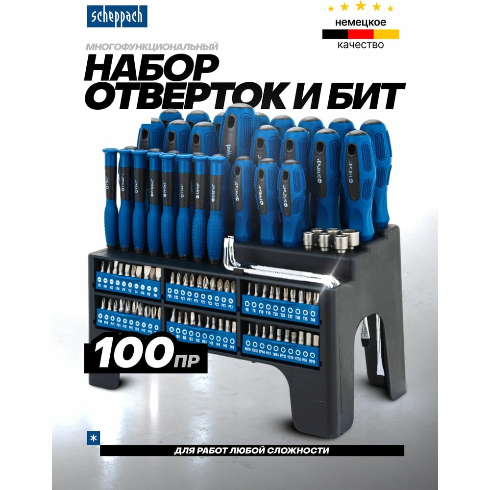 Набор отверток и бит Scheppach 100 предметов 1/4 Sch-10100(65860) — фото 1