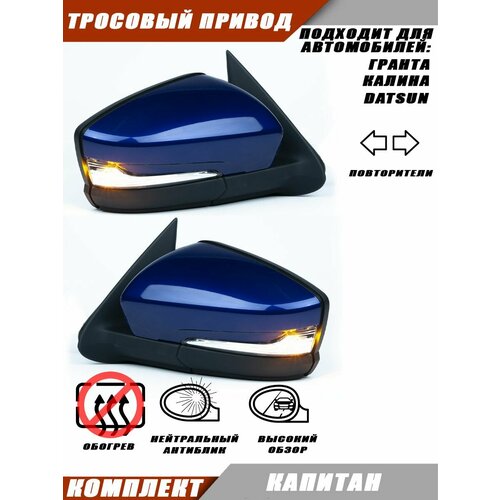 фото Зеркало для калины, гранты с тросовым приводом , повторителем поворота, цвет капитан 493. solina 21910-8201005-20 salina
