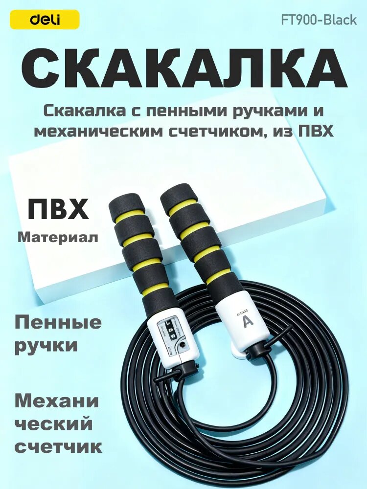 Скакалка с механическим счетчиком, предназначенная для спорта и фитнеса. Скакалка с силиконовыми ручками.