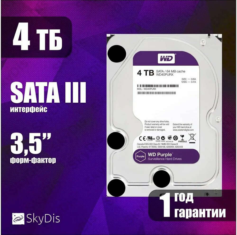 Жёсткий диск Western Digital WD Purple 4 TB (WD40PURZ) — купить по