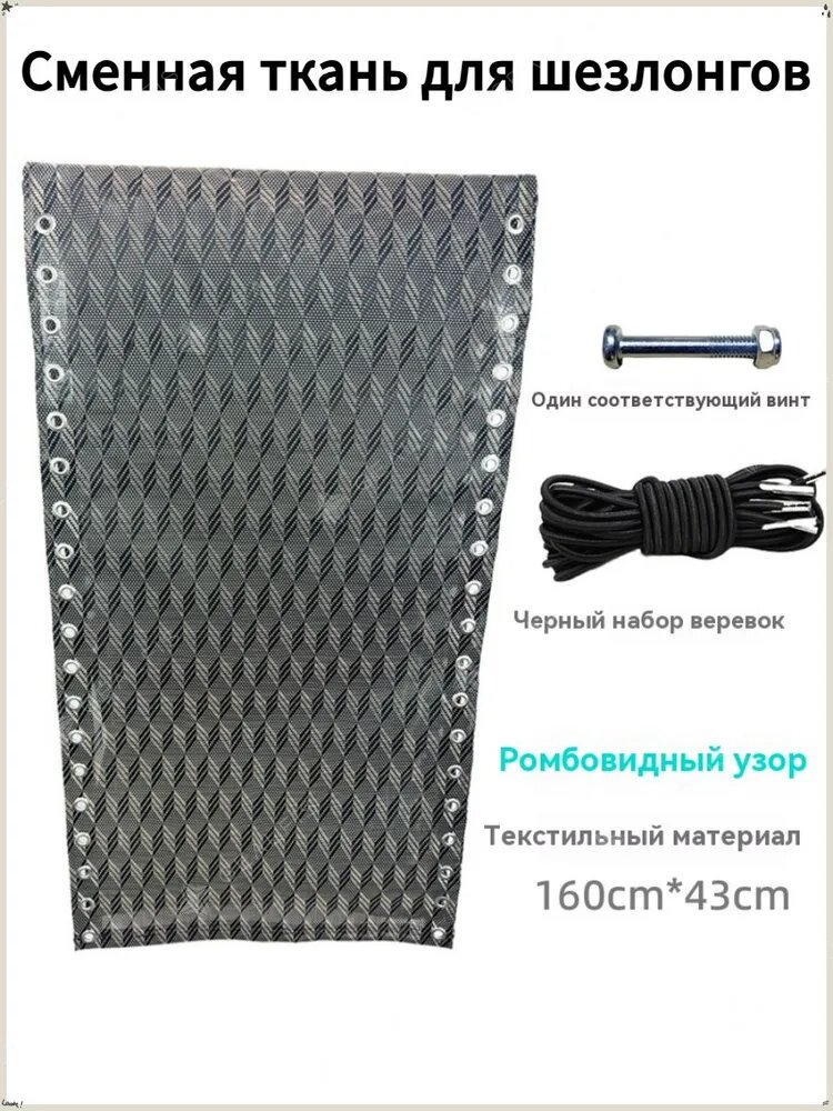 Аксессуары для детских шезлонгов Сменная ткань для шезлонга, черная, усиленная, из текстилена