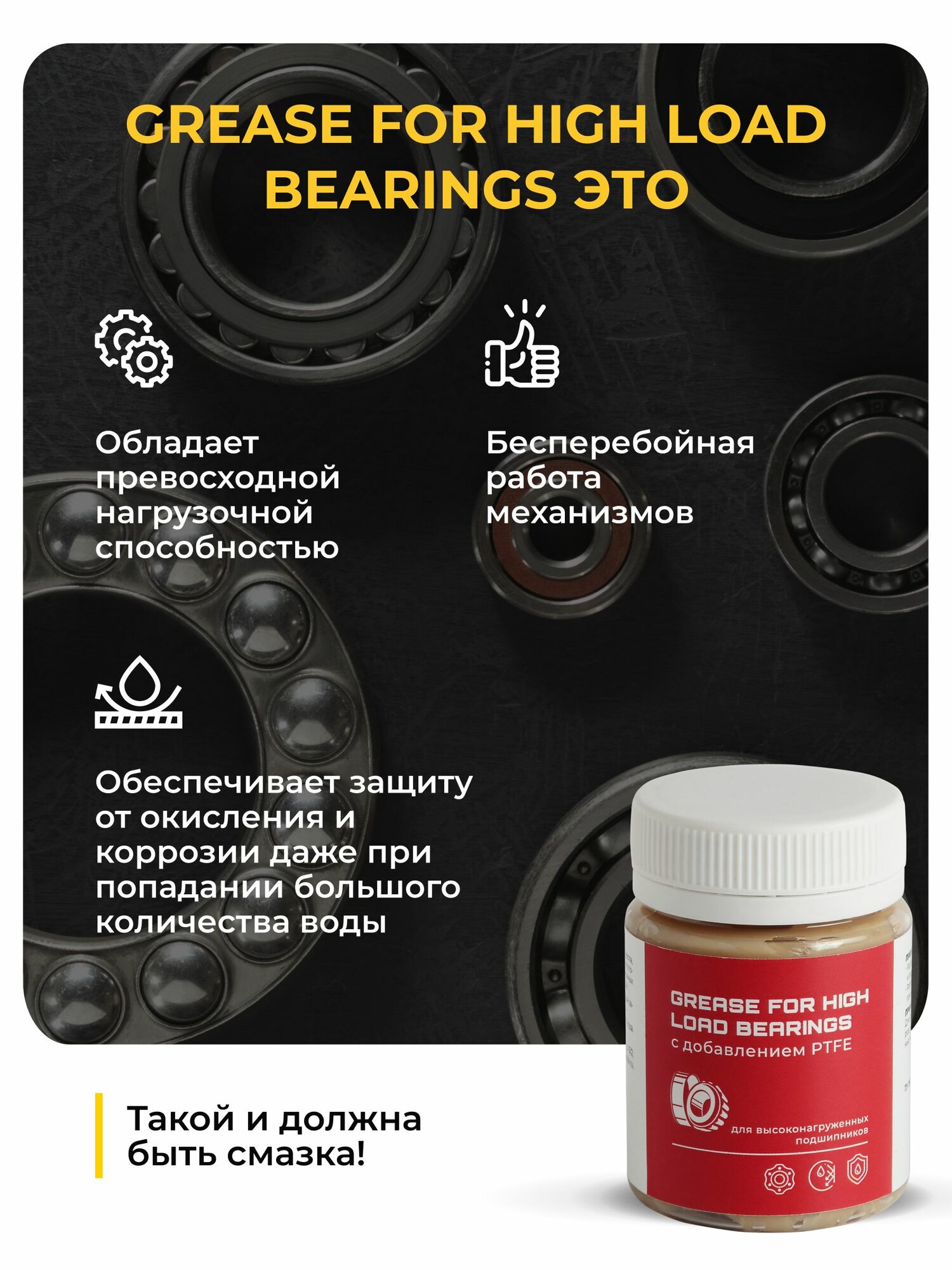 Смазка для высоконагруженных подшипников. 40 грамм