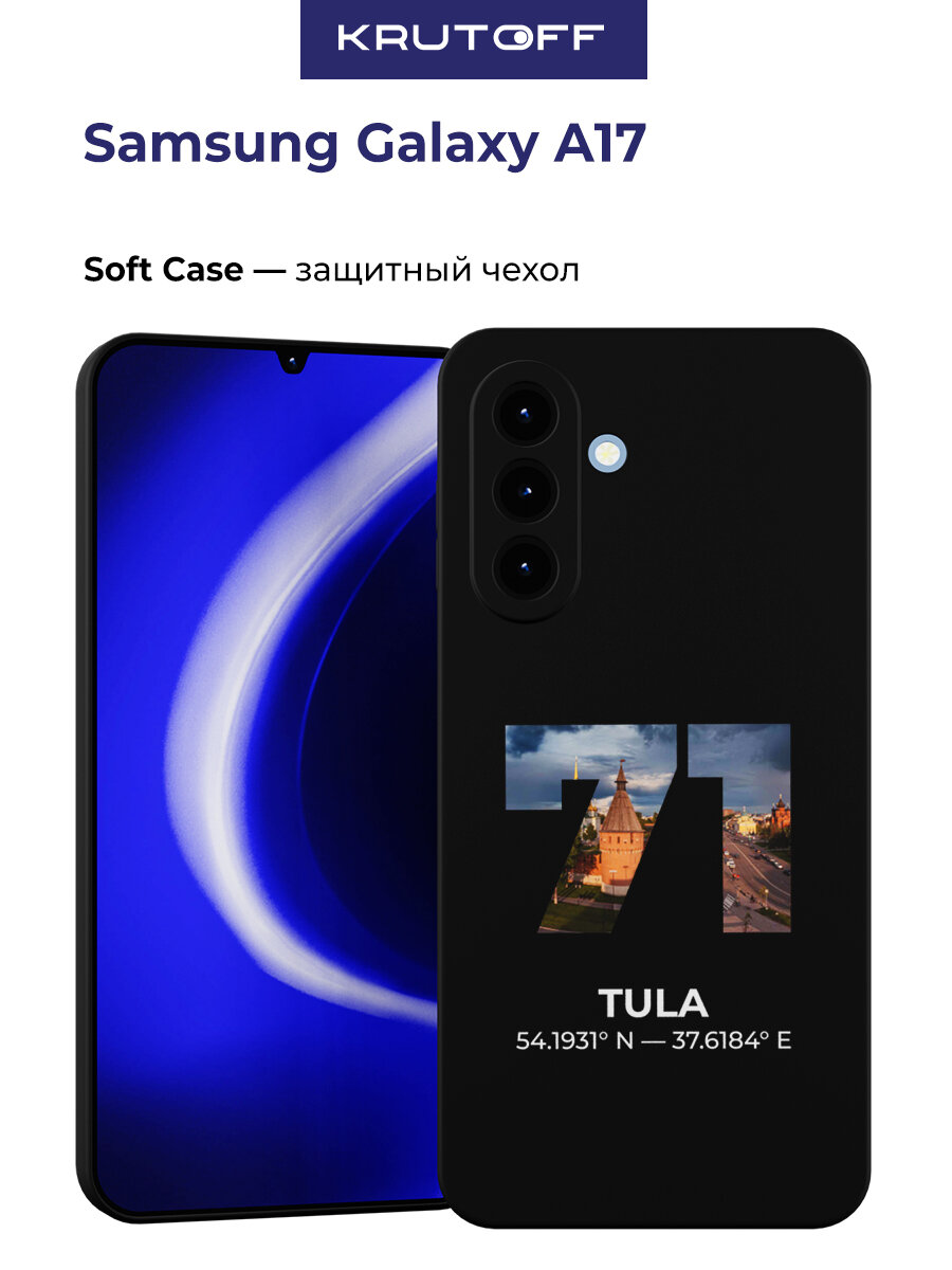 Чехол-накладка Krutoff Soft Case Тула для Samsung Galaxy A17 черный