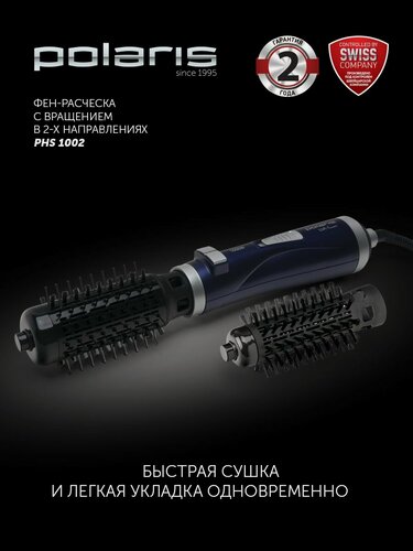 Изображение товара Фен-щетка для волос Polaris PHS 1002 с вращением, 2 насадки, 3 режима, Синий