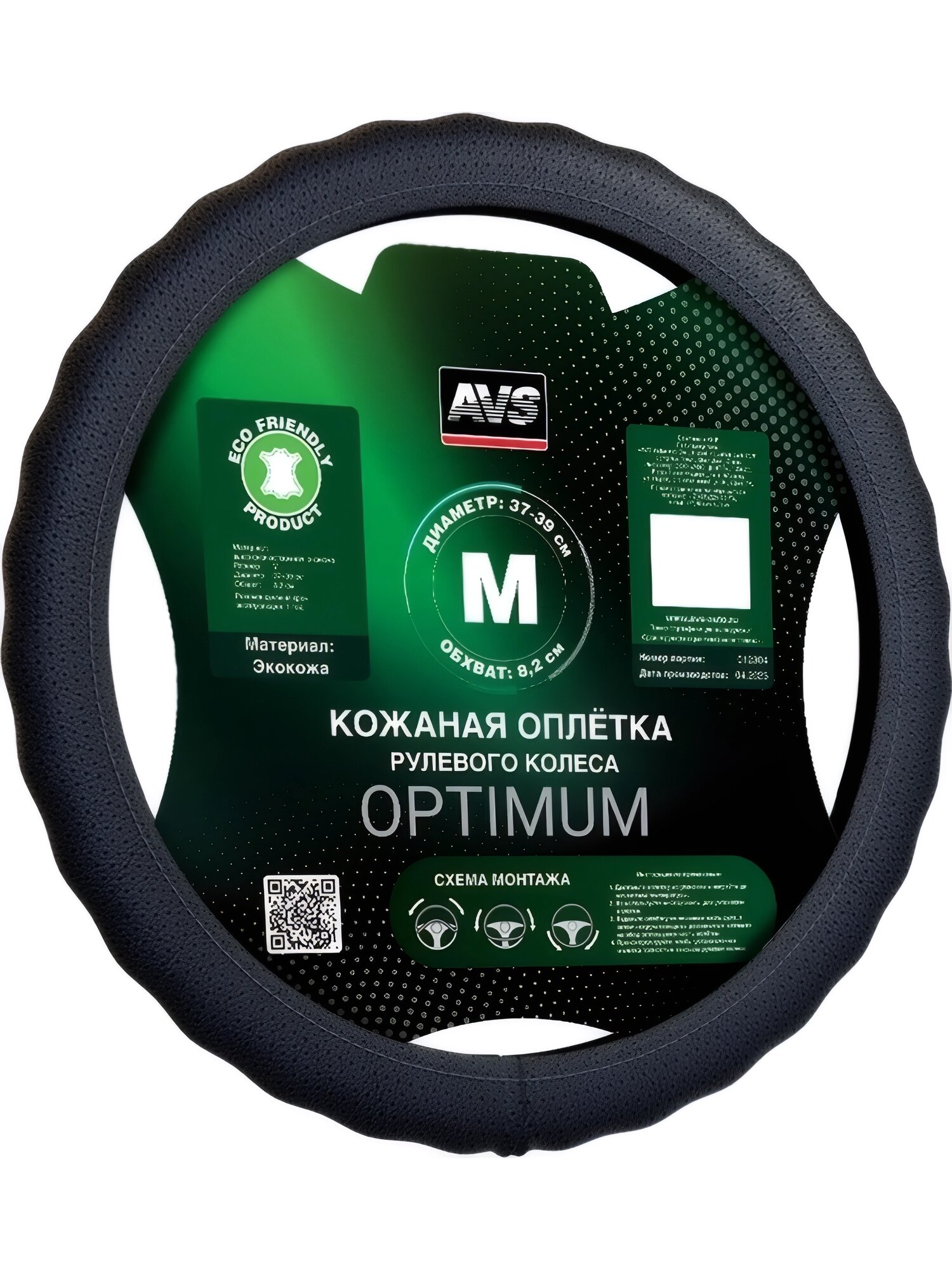 Оплетка на руль AVS SLE-296M-B - материал экокожа, размер M, цвет черный