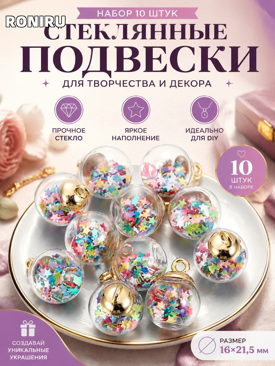 Прозрачные стеклянные подвески для творчества, набор 10 шт — DIY украшения и декоративные пустышки для наполнения