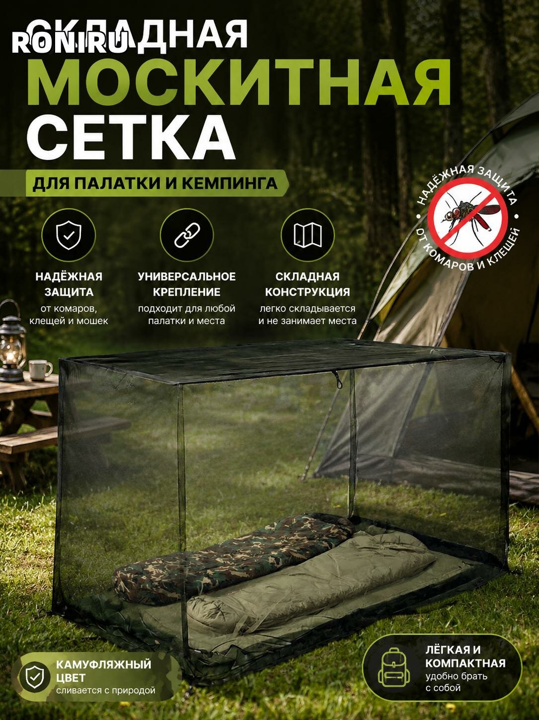 Складная москитная сетка для палатки и кемпинга — защита от комаров и клещей, универсальное крепление, камуфляж