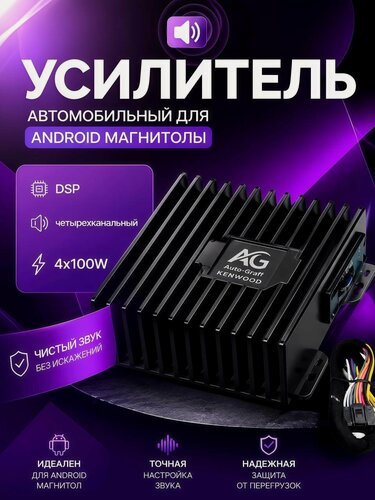 Изображение товара Усилитель автомобильный для Android магнитолы DSP четырехканальный 4x100W