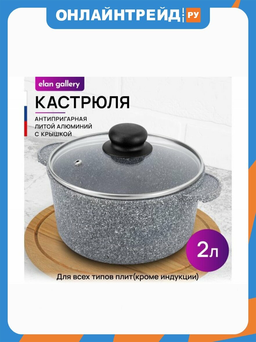 Кастрюля Elan Gallery гармония вкуса серый мрамор с крышкой 18 см, 2 л