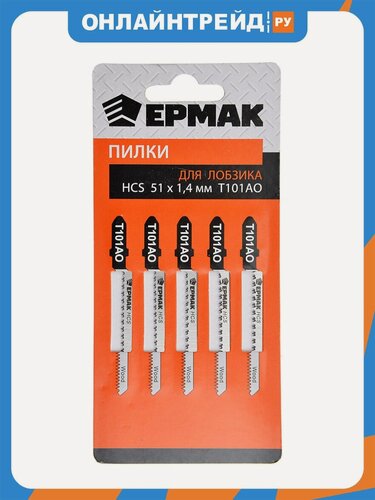 Изображение товара Пилки для эл. лобзика Ермак (HCS EU 51х1,4мм.) T-101АО (дер, ламинат, фиг. рез.), 5шт.