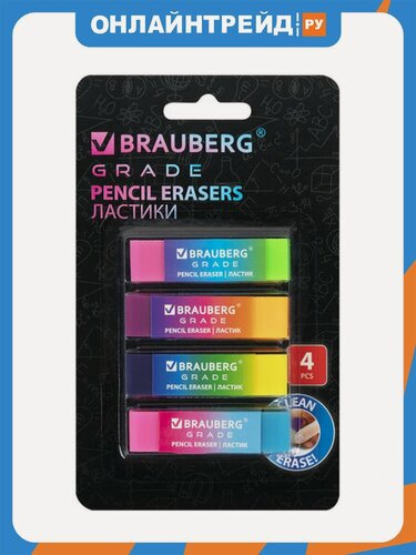 Изображение товара Ластики Brabix BRAUBERG GRADE набор 4 штуки, размер ластика 60*15*10 мм, упаковка блистер, 271344